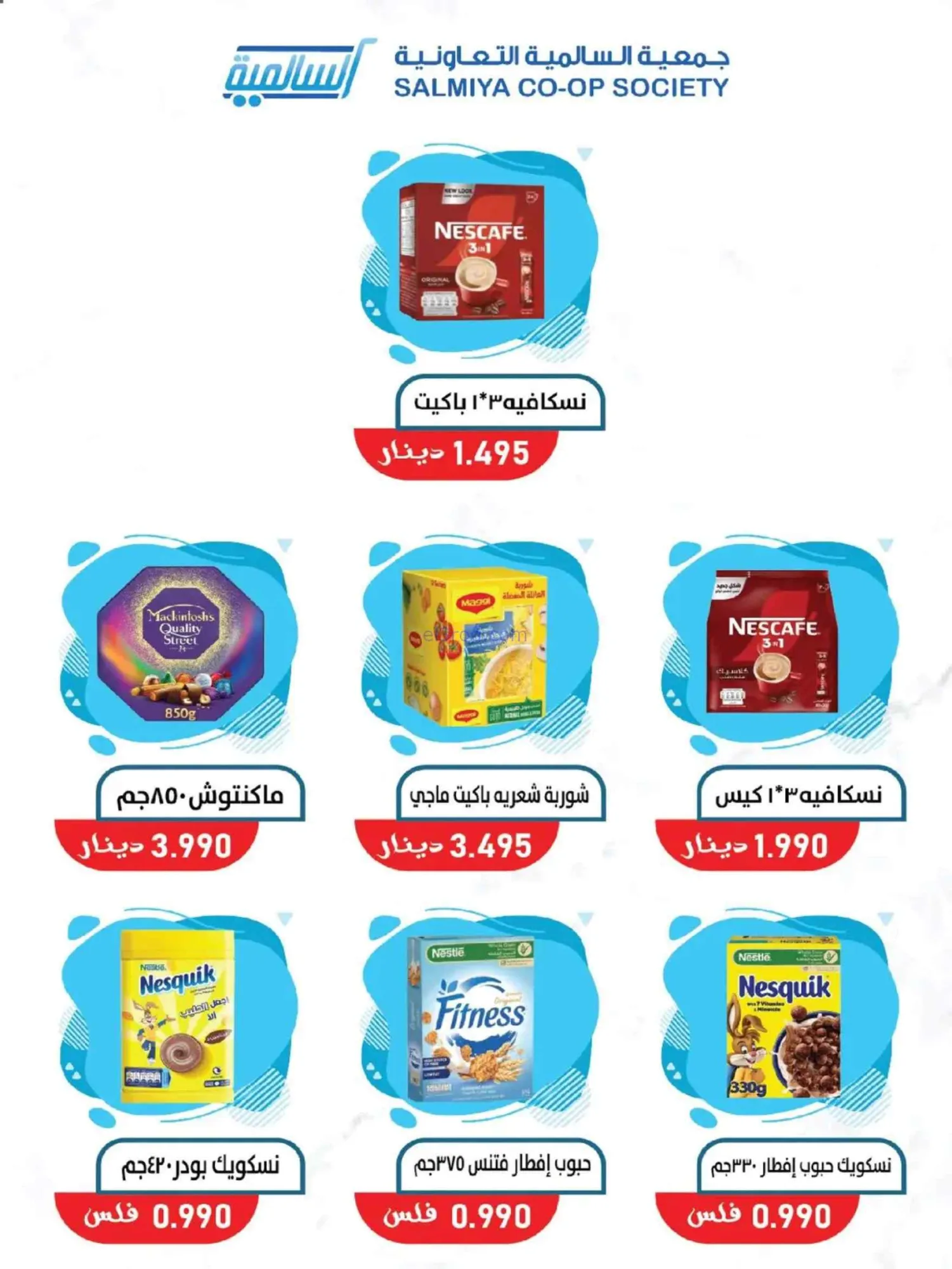 عروض جمعية السالمية التعاونية|25 حتى 30-6-2026