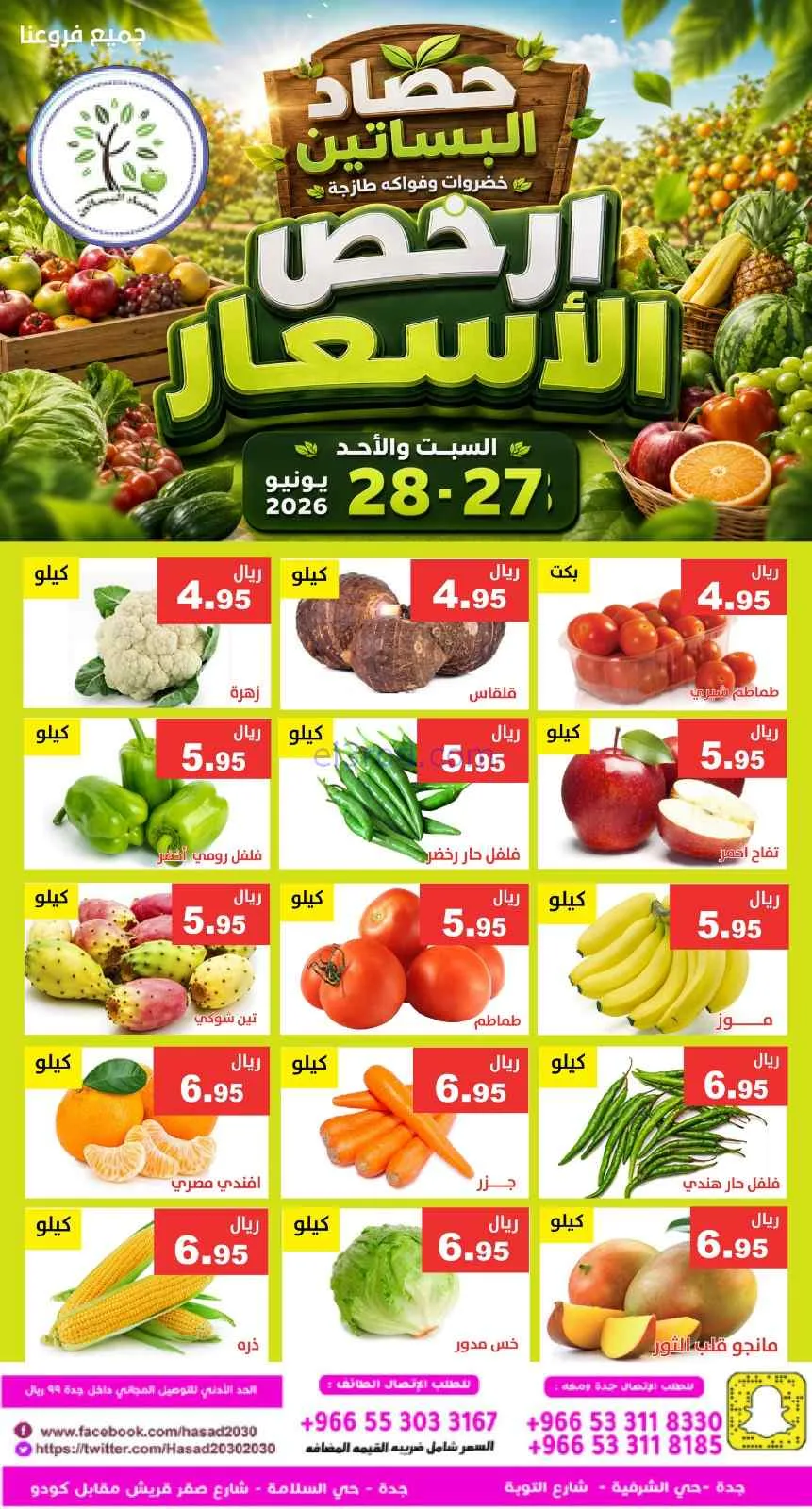 عروض مؤسسة حصاد البساتين سعودية|27 حتى 28-6-2026