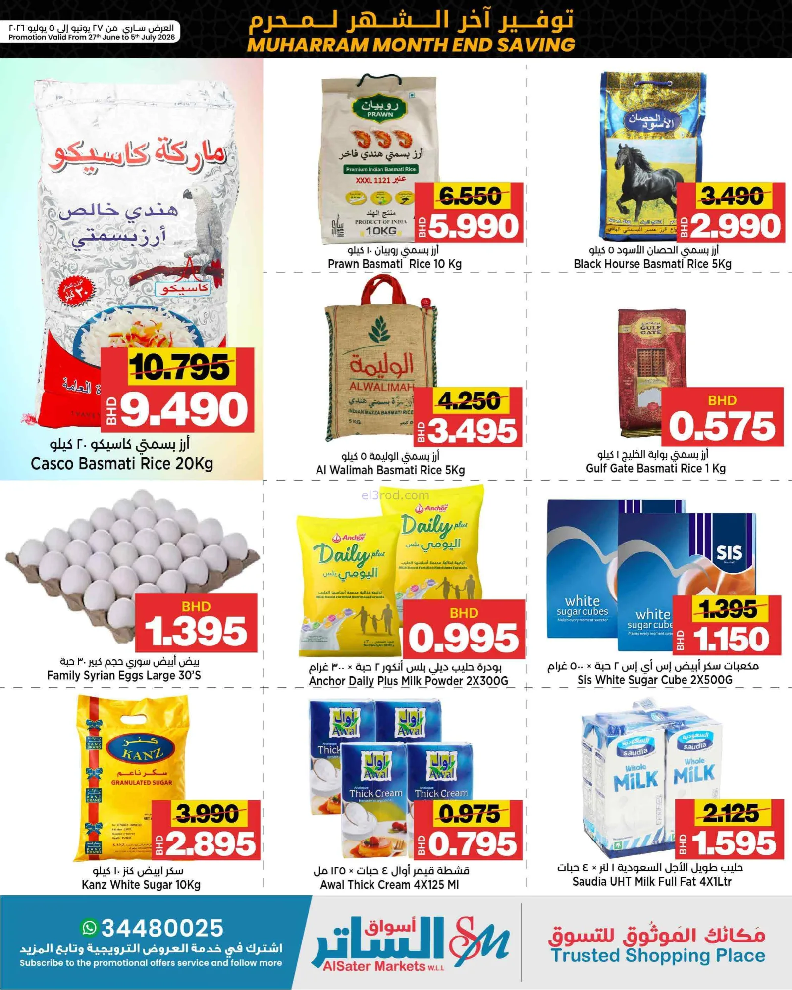 عروض أسواق الساتر ماركت بحرين|27-6 حتى 5-7-2026