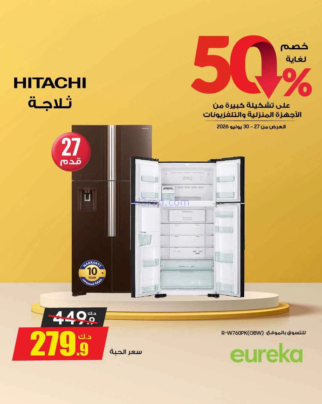 عروض يوريكا الكويت|50% خصم|حتى 30-6-2026