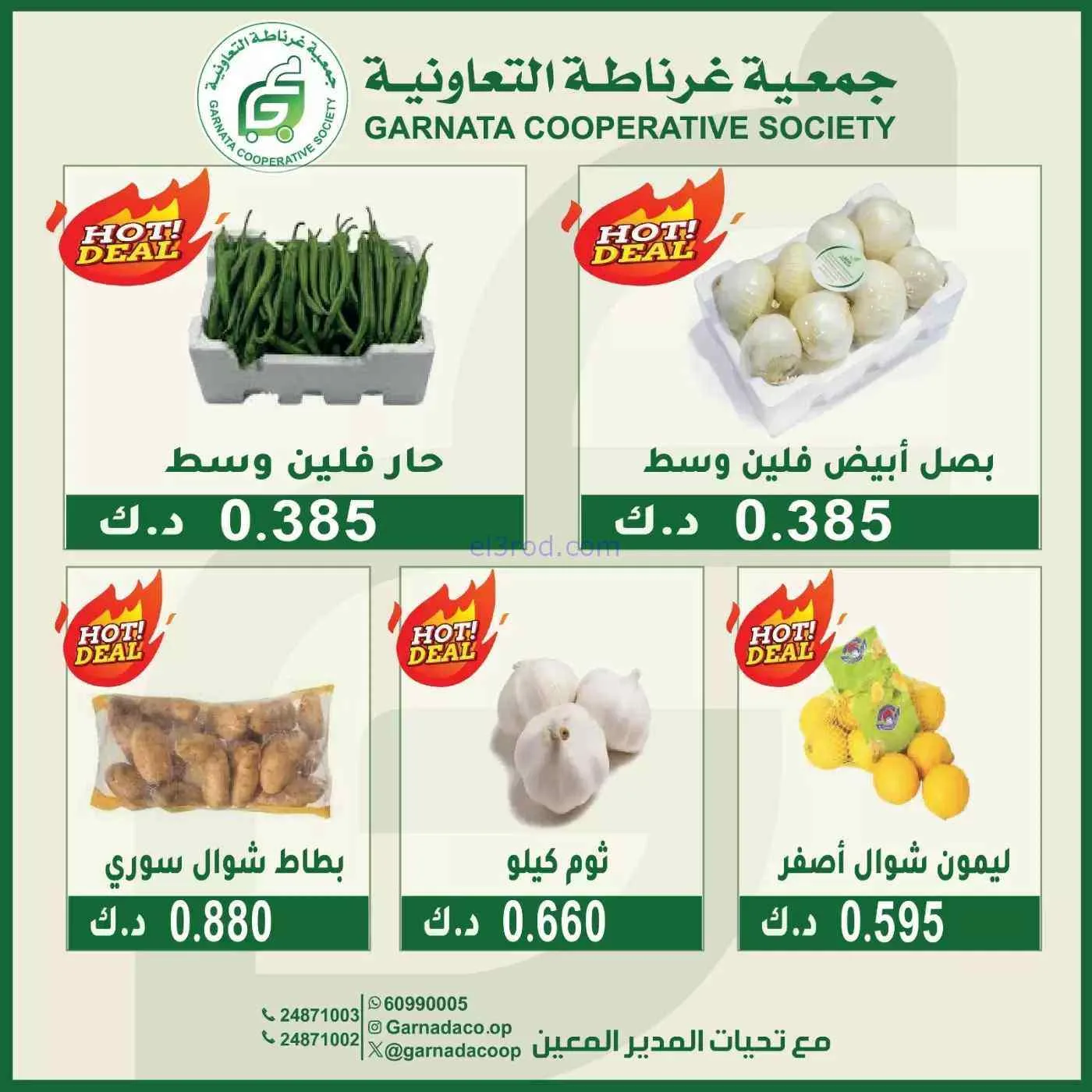 عروض جمعية غرناطة التعاونية|الاحد|28-6-2026