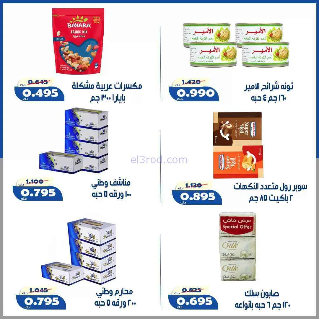 عروض جمعية الخالدية التعاونية شويخ|حتى 29-6-2026