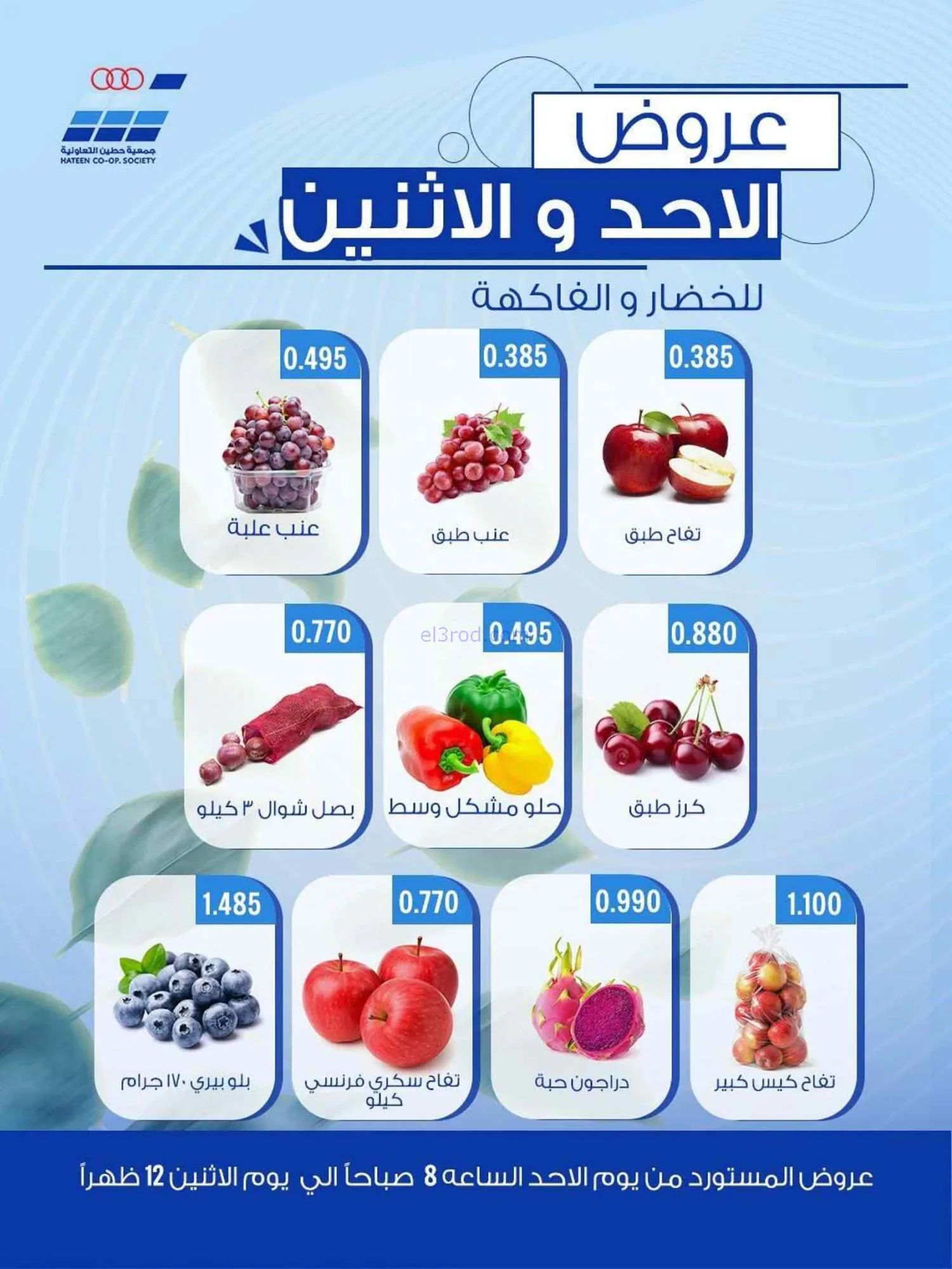 عروض جمعية حطين التعاونية|28 حتى 29-6-2026