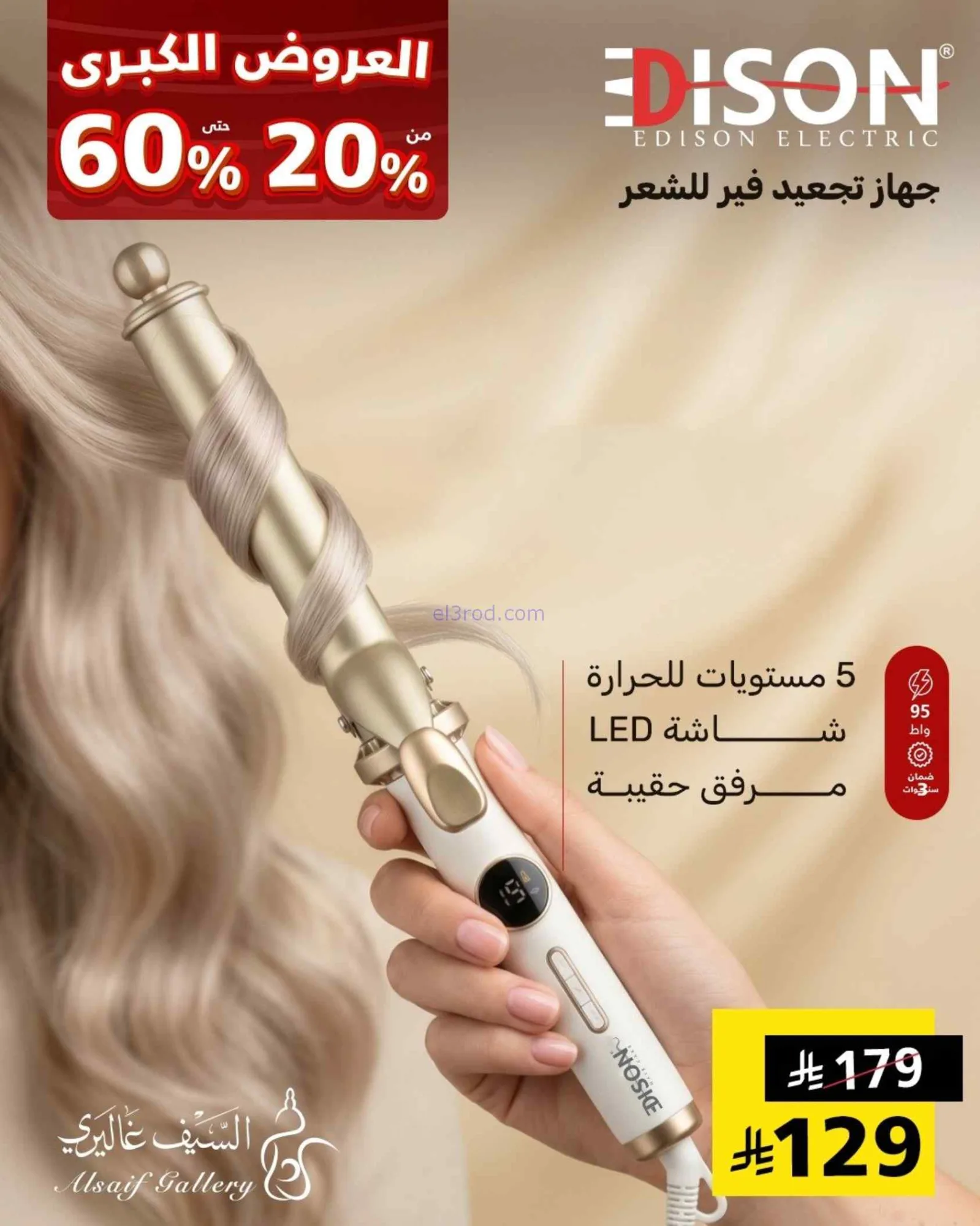 عروض السيف غاليري السعودية من 28-6-2026