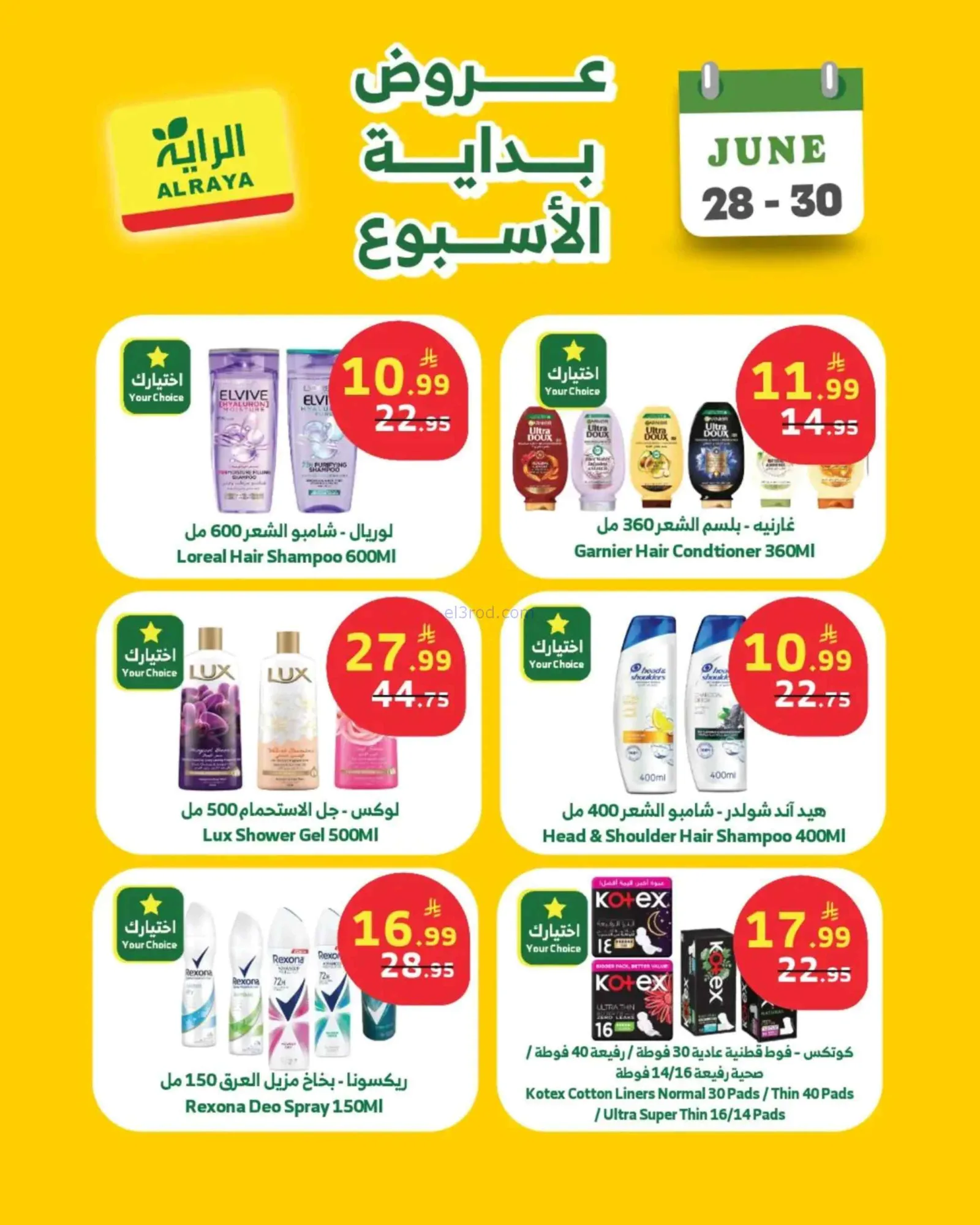 عروض الراية السعودية|28 حتى 30-6-2026