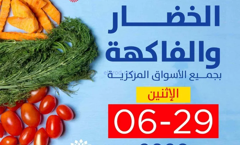 عروض جمعية صباح السالم تعاونية|الاثنين|29-6-2026 el3rod.com00003
