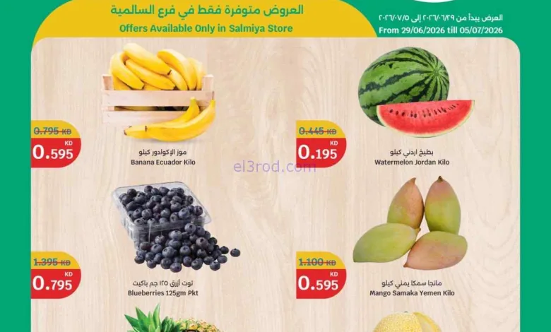 عروض سيتى ماركت السالمية|فريش|29-6 حتى 5-7-2026 el3rod.com00003