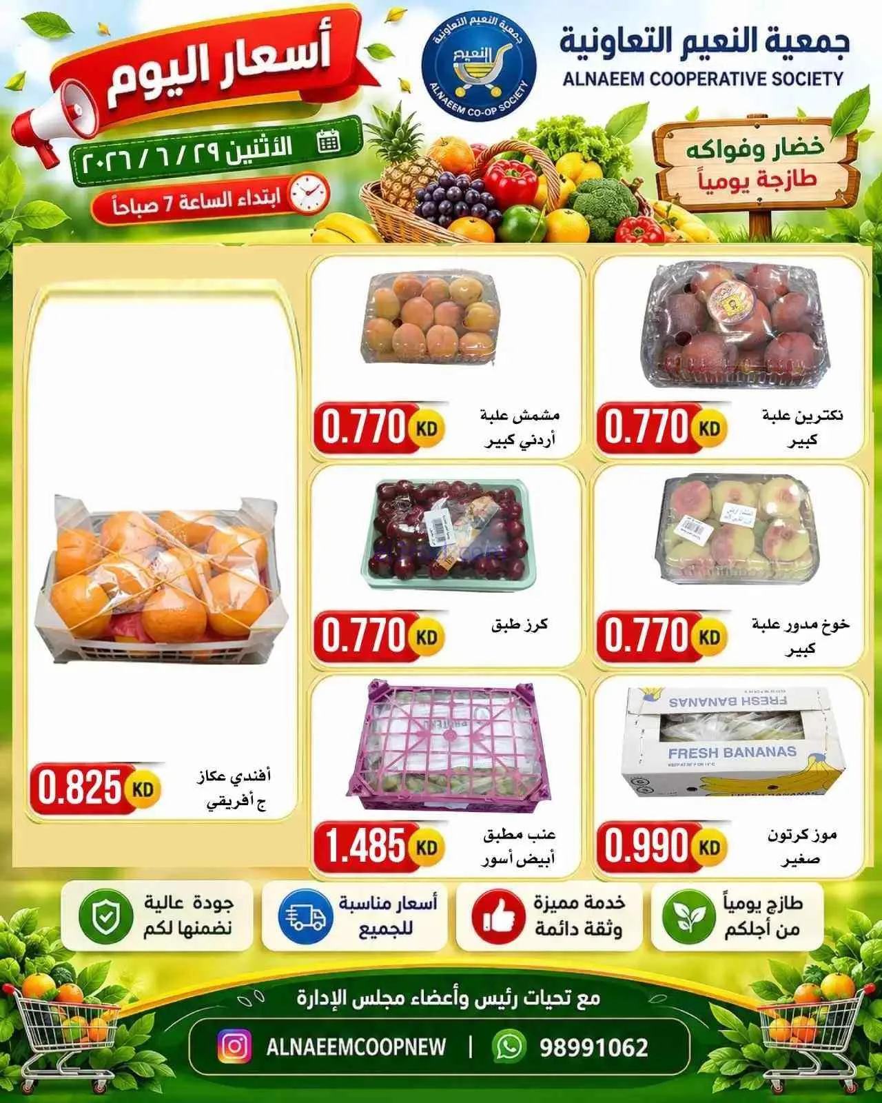 عروض جمعية النعيم التعاونية|الاثنين|29-6-2026