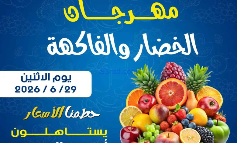 عروض جمعية الصليبخات والدوحة التعاونية|29-6-2026 el3rod.com00003