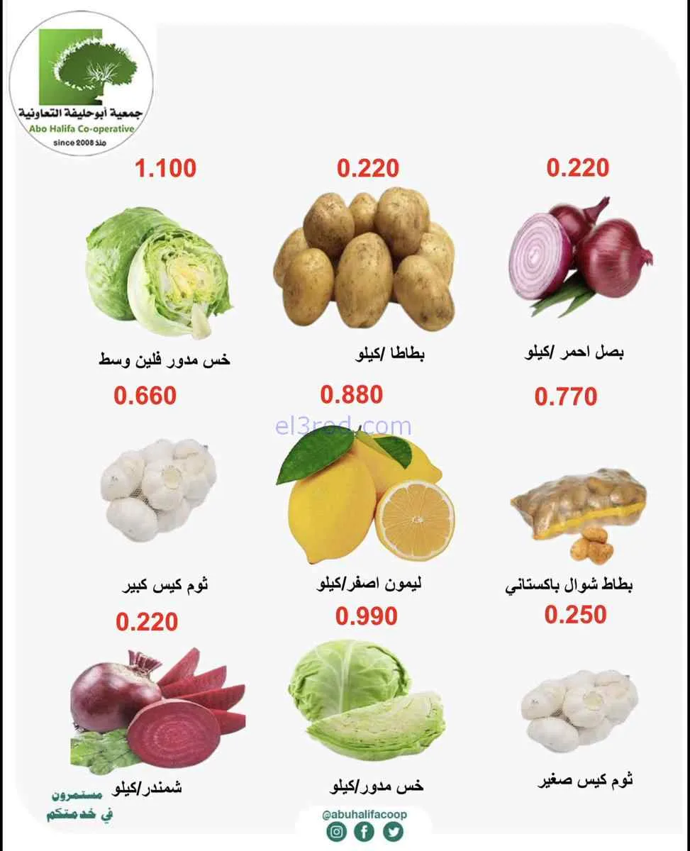 عروض جمعية أبو حليفة التعاونية|29 حتى 30-6-2026
