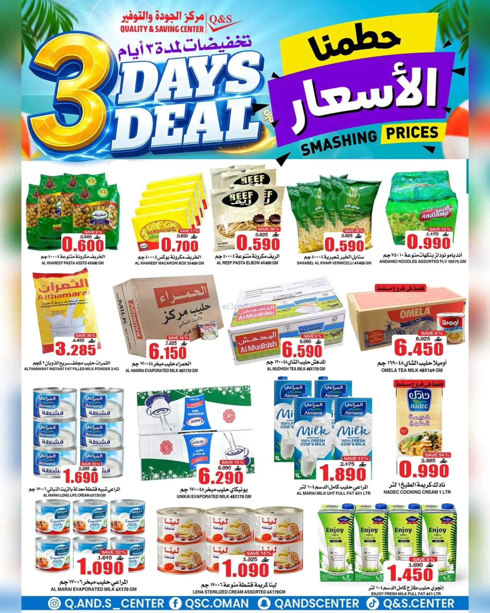 عروض مركز الجودة والتوفير عمان|29-6 حتى 1-7-2026