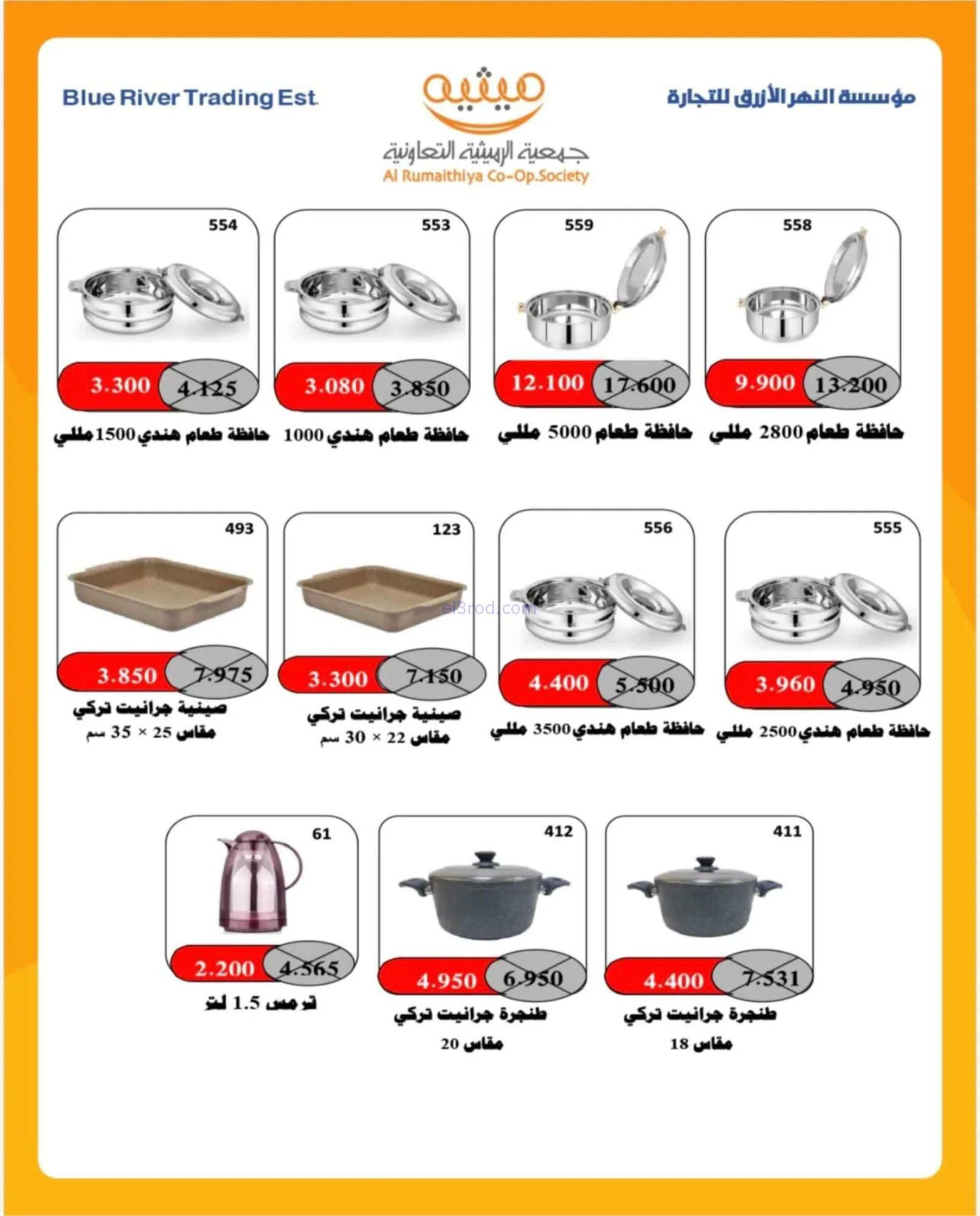 عروض جمعية الرميثية التعاونية|29-6 حتى 12-7-2026