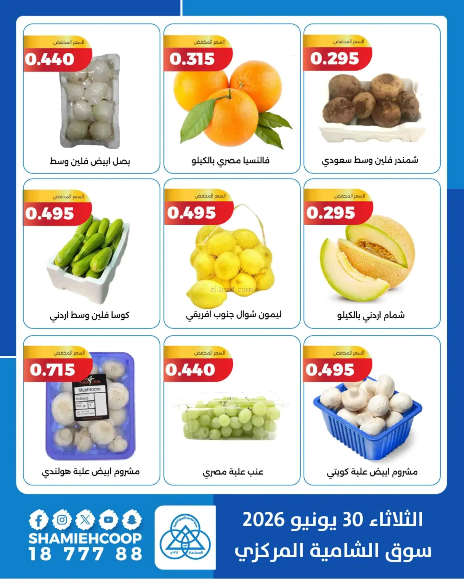 عروض جمعية الشامية والشويخ التعاونية|30-6-2026