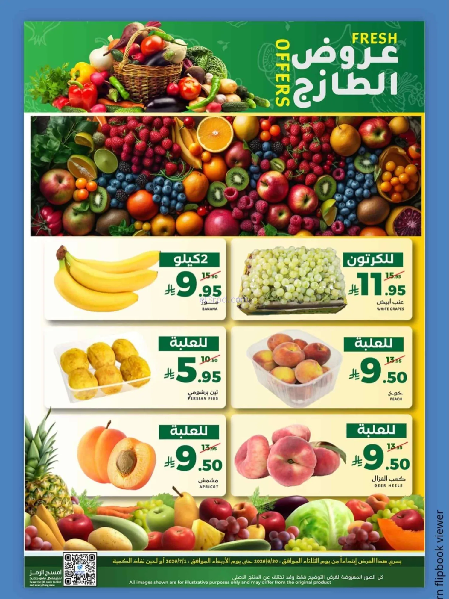 عروض ميرا مارت جدة|30-6 حتى 1-7-2026