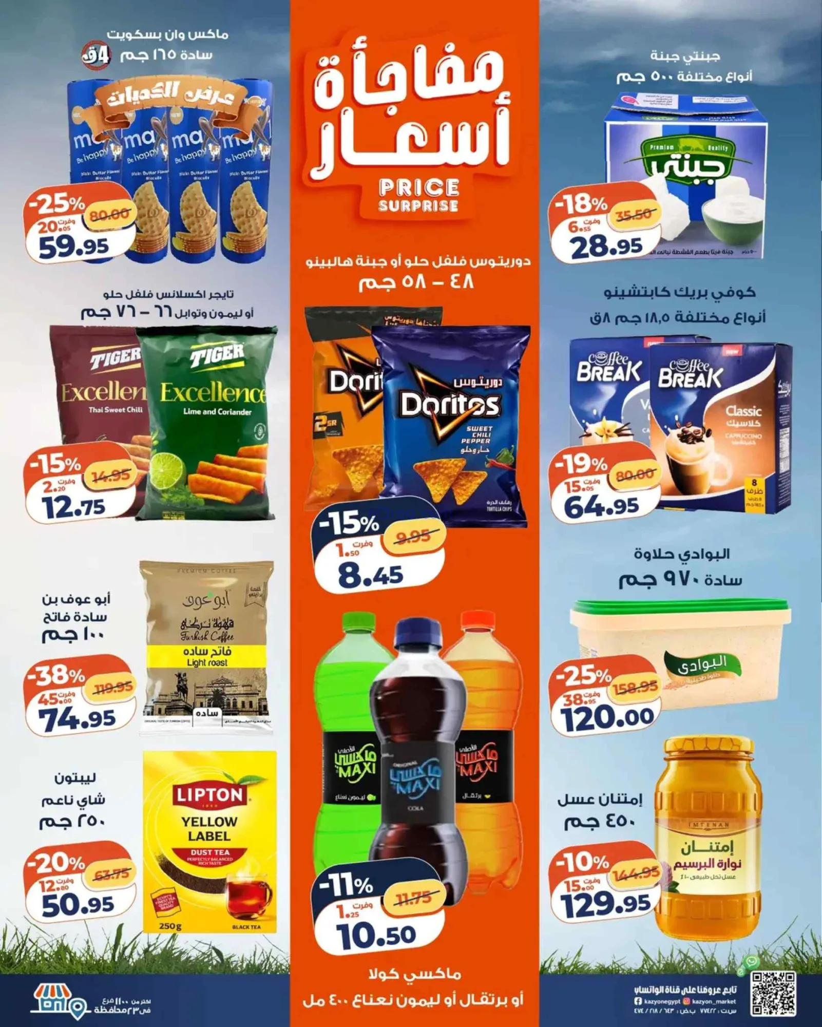 عروض كازيون مصر|عرض التلات|30-6 حتى 6-7-2026