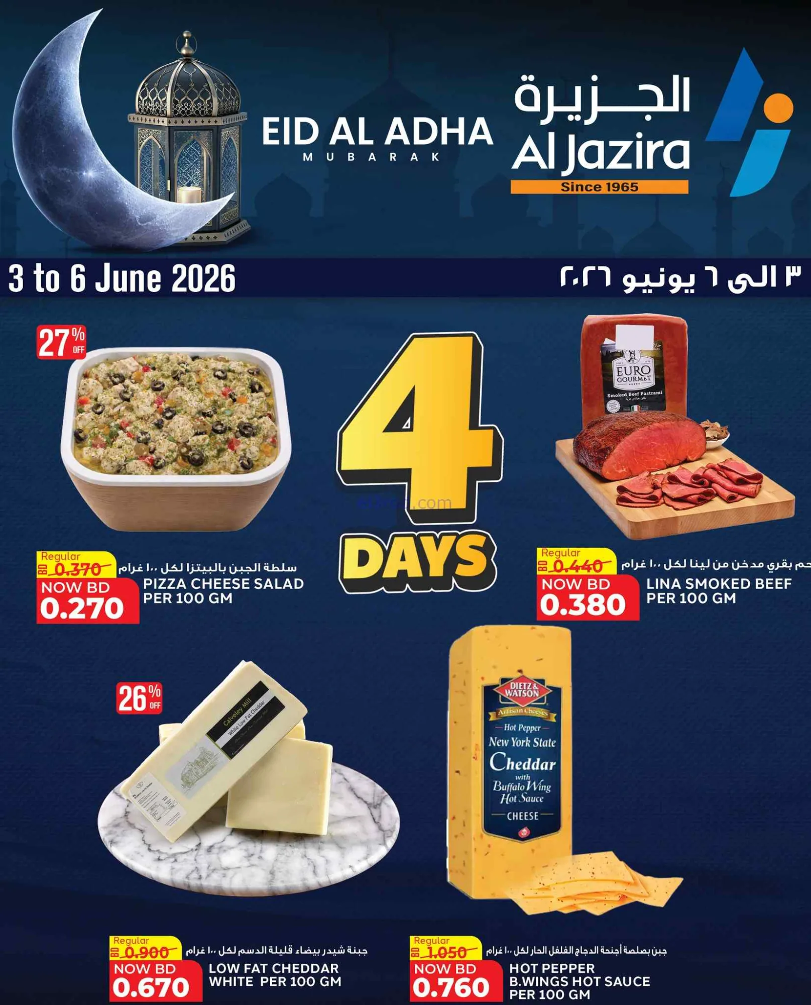 عروض الجزيرة سوبرماركت البحرين|3 حتى 6-6-2026