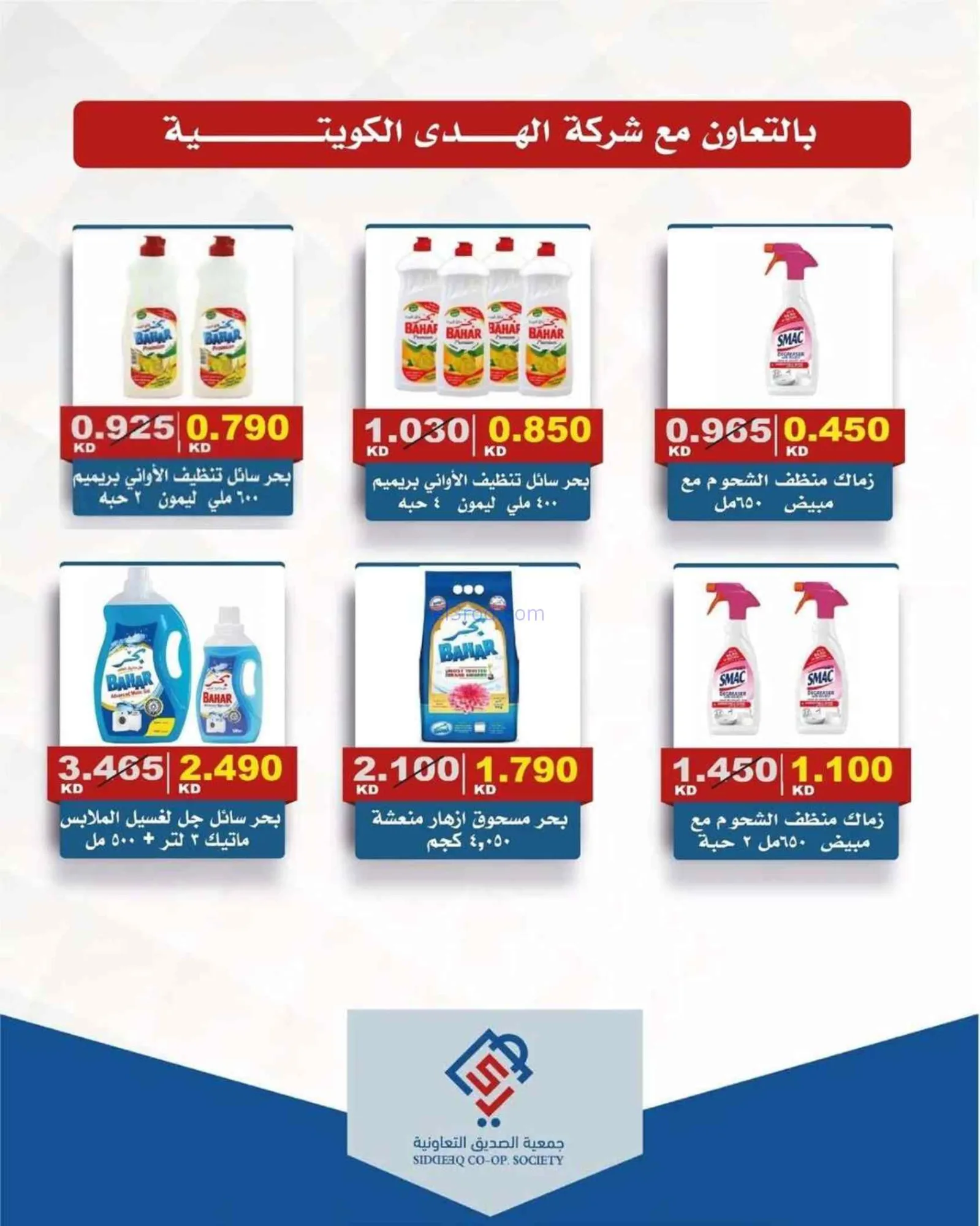 عروض جمعية الصديق التعاونية|4 حتى 5-6-2026