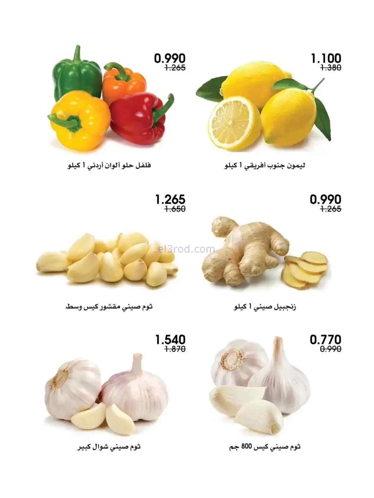 عروض جمعية الروضة وحولي التعاونية|4 حتى 5-6-2026