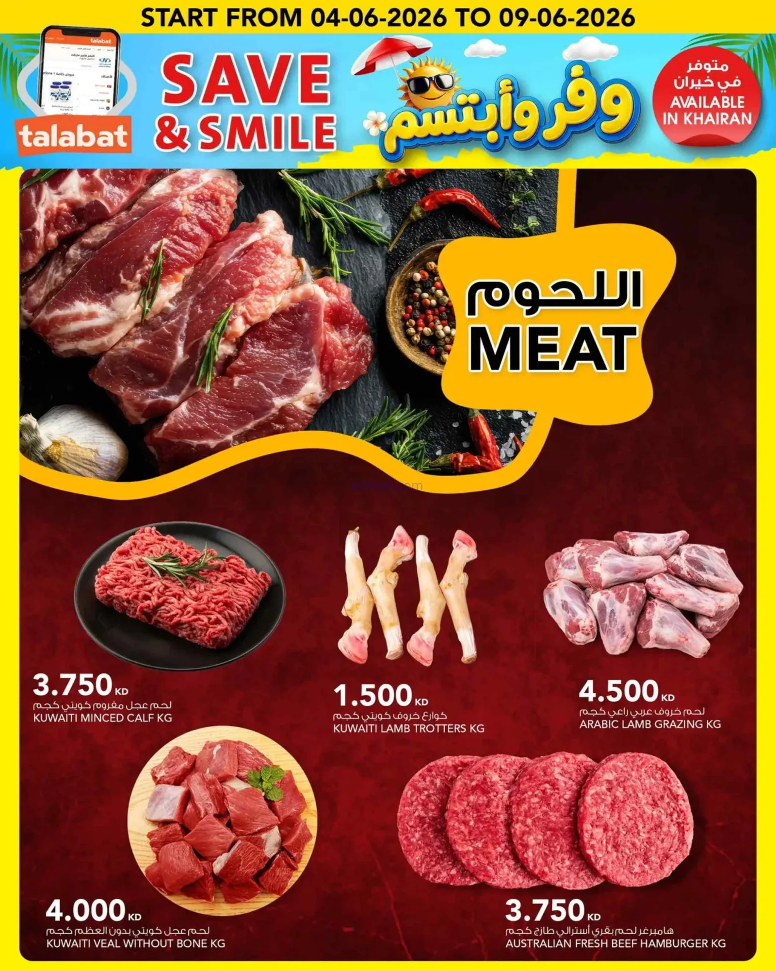 عروض النصر هايبر ماركت الكويت|حتى 9-6-2026