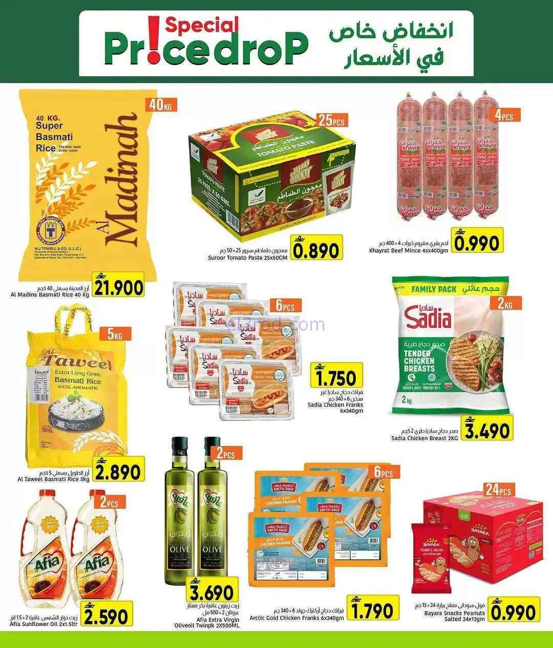 عروض مركز العامرى هايبر عمان|1 حتى 10-6-2026
