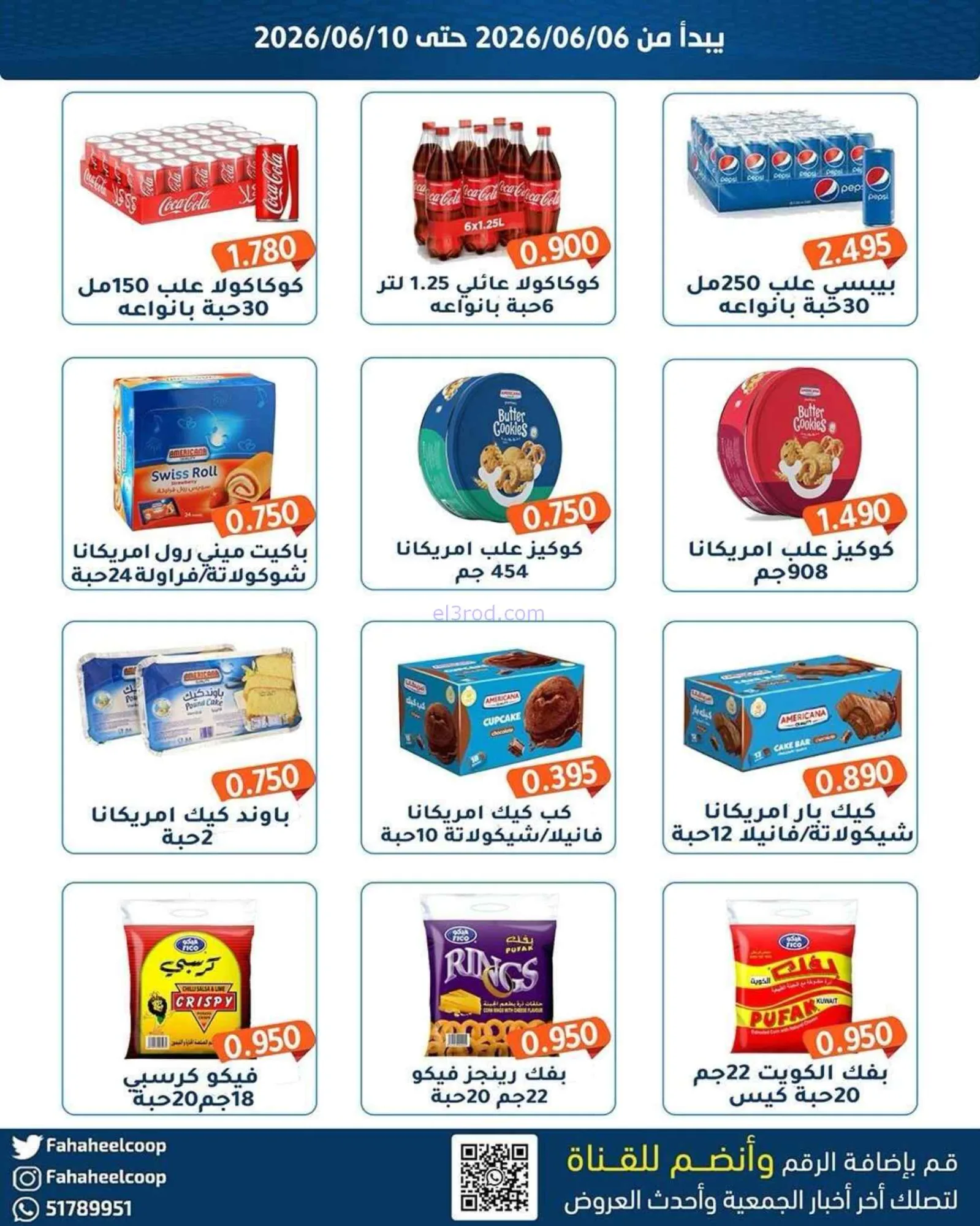عروض جمعية الفحيحيل التعاونية|6 حتى 10-6-2026