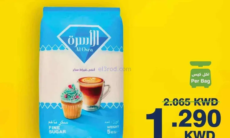 عروض هايبرماكس الكويت|7 حتى 9-6-2026 el3rod.com00004