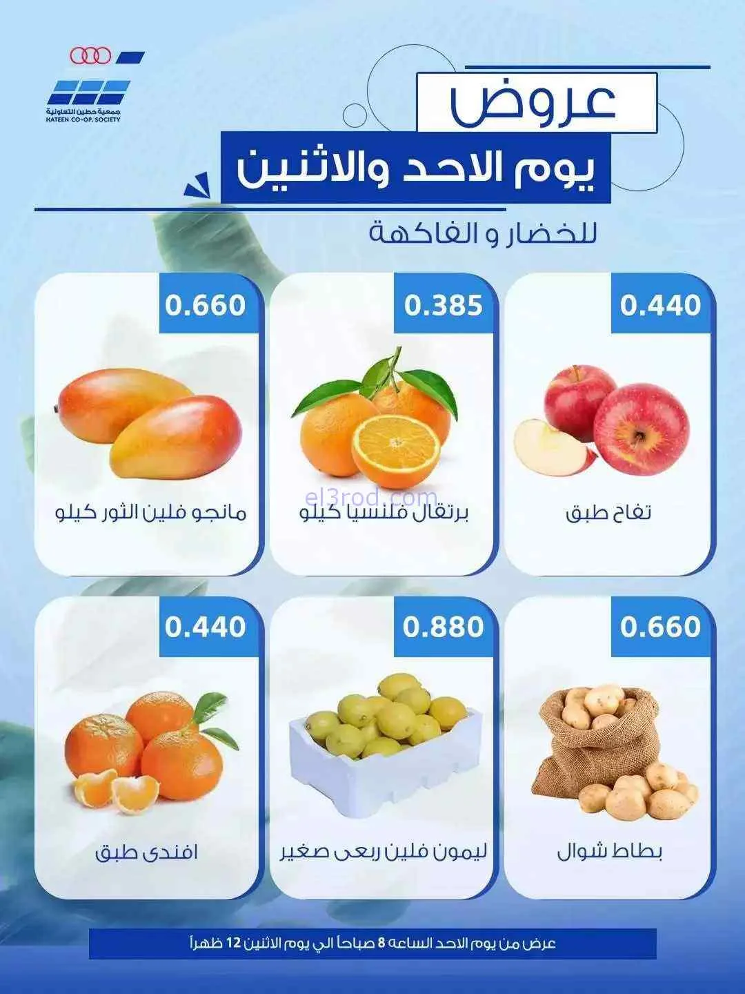 عروض جمعية حطين التعاونية|الاحد|7-6-2026