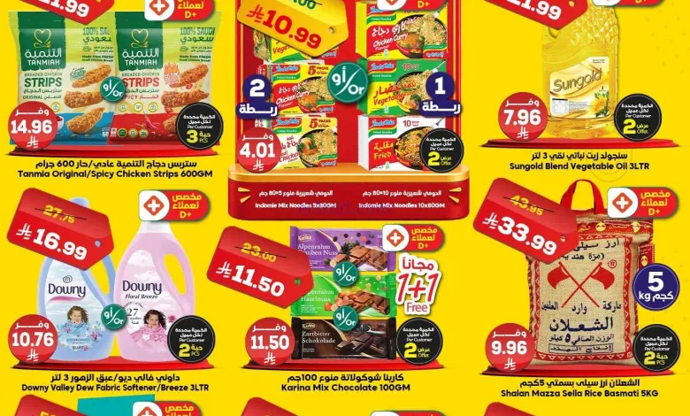 عروض الدكان السعودية|الاحد|7-6-2026 el3rod.com00004