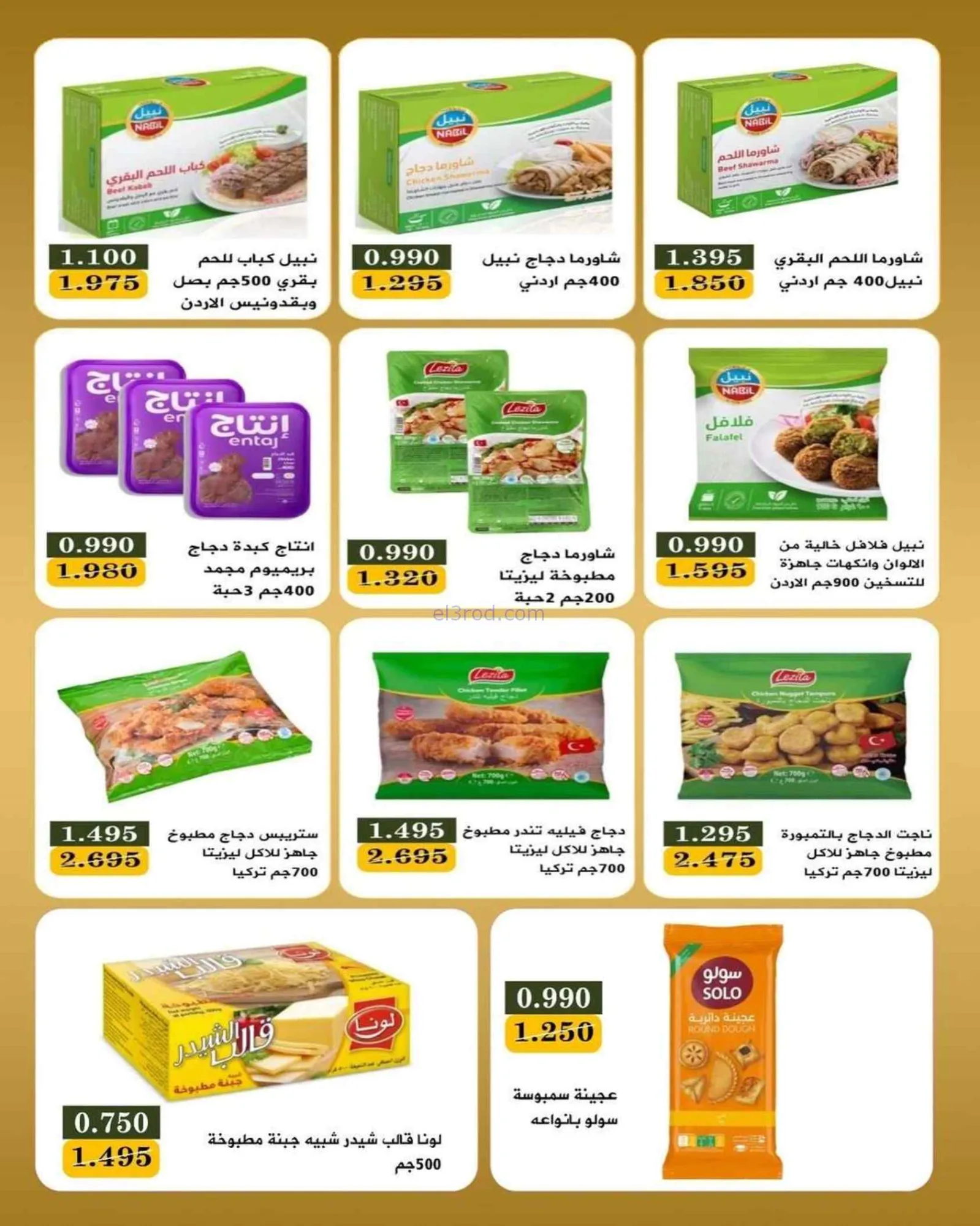 عروض جمعية بيان التعاونية|8 حتى 12-6-2026