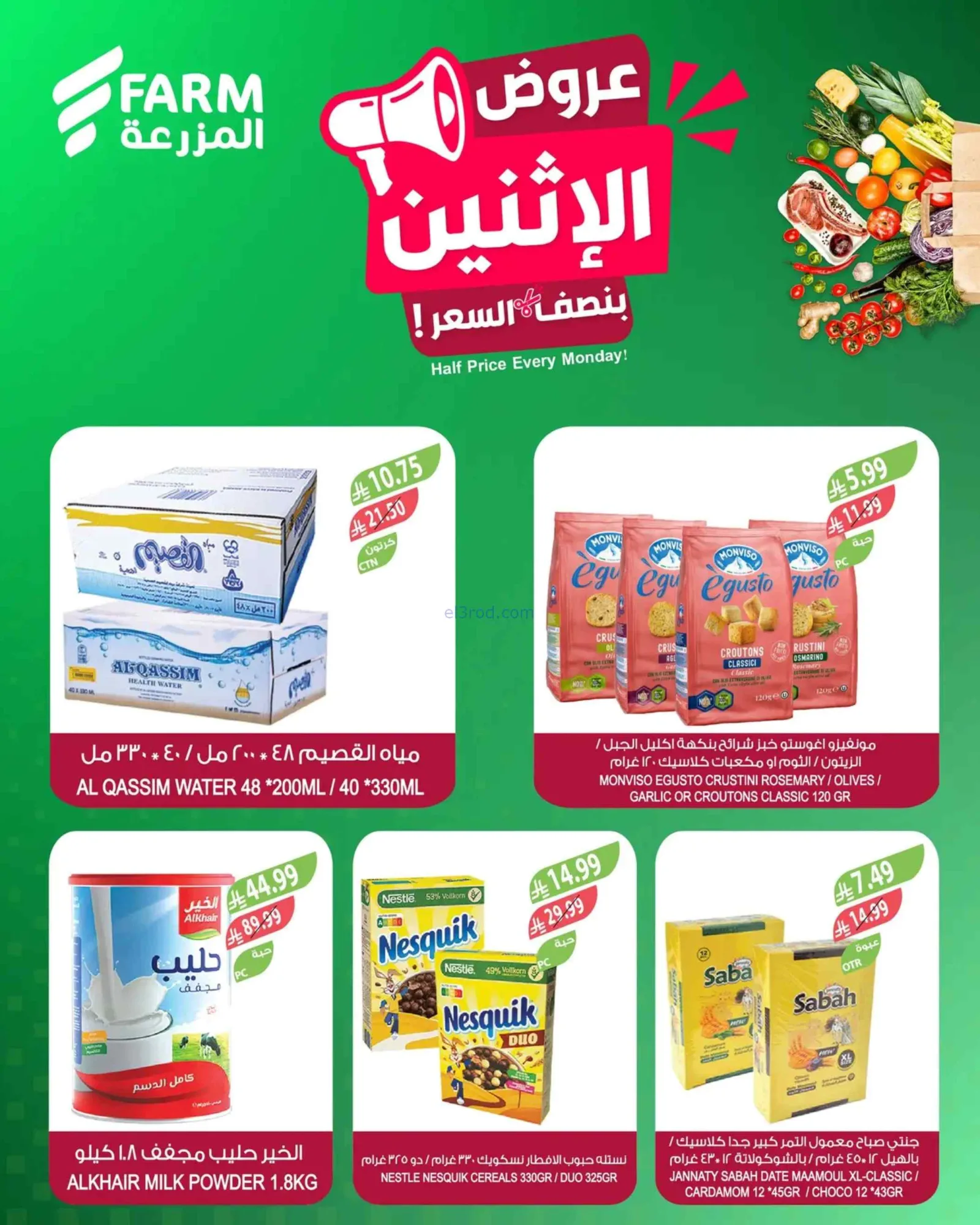 عروض اسواق المزرعة السعودية|الاثنين|8-6-2026