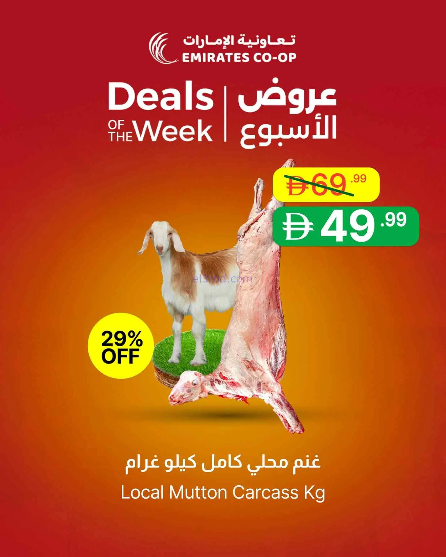 عروض جمعية الامارات التعاونية|9 حتى 11-6-2026
