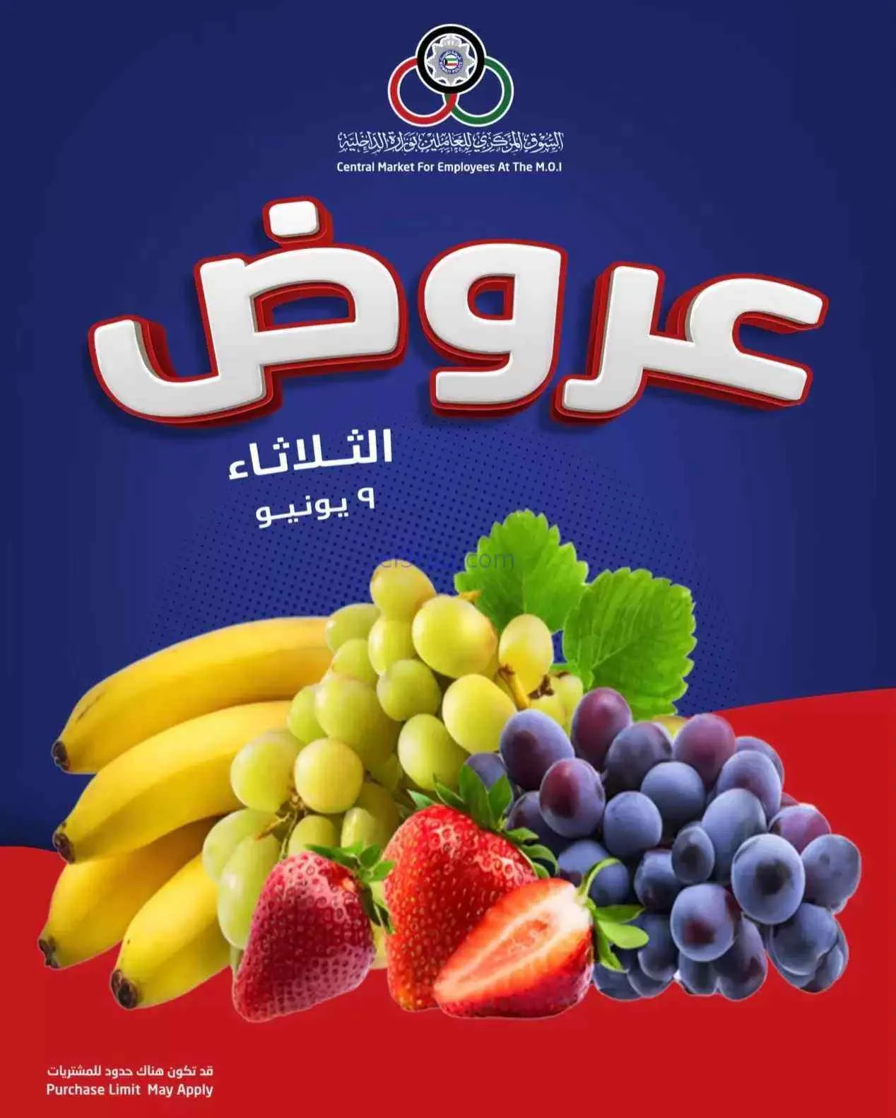 عروض للعاملين بوزارة الداخلية الكويت|9-6-2026