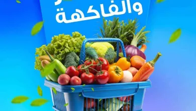 عروض جمعية ضاحية الظهر التعاونية|9-6-2026 el3rod.com00004