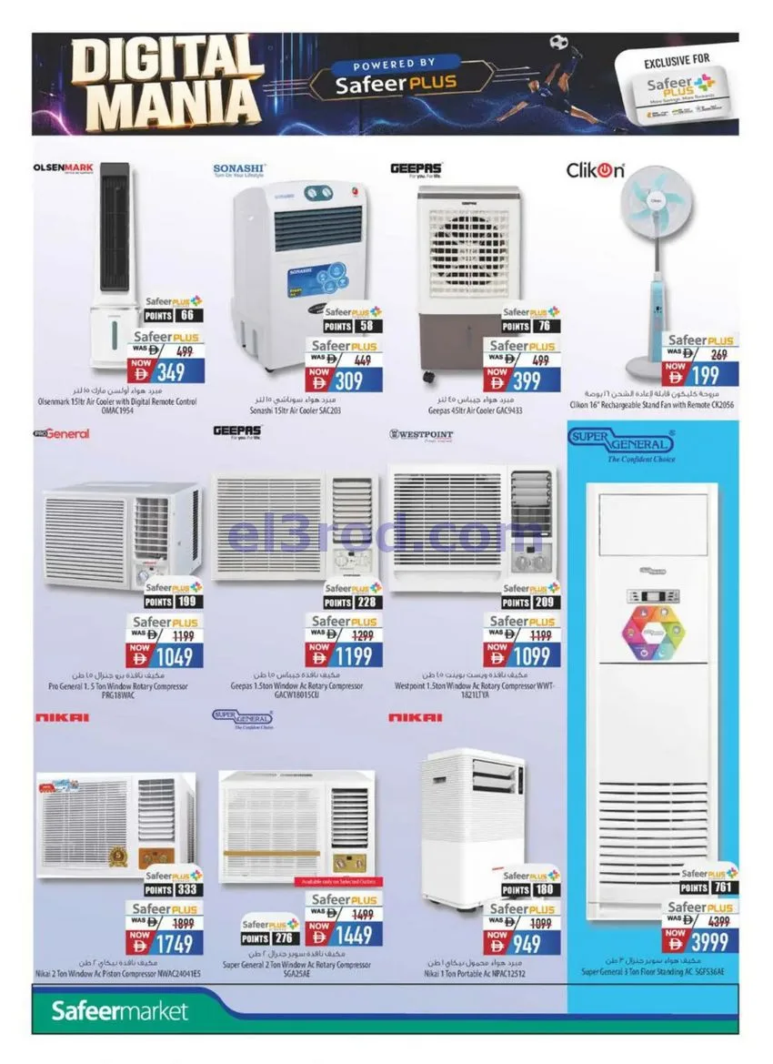 عروض سفير ماركت الإمارات|التقنية|حتى 30-6-2026