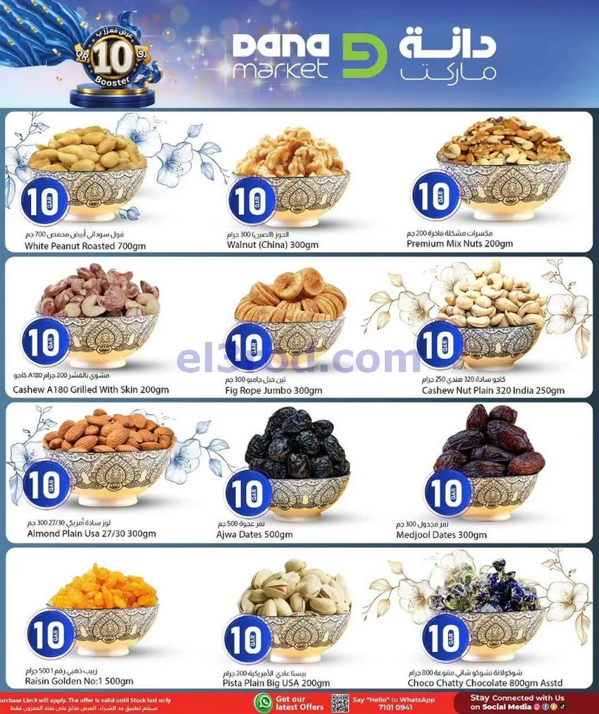 عروض دانة هايبر ماركت قطر|11 حتى 13-6-2026