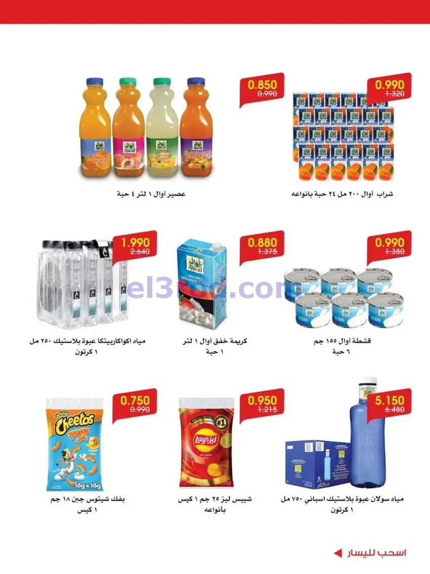 عروض جمعية الروضة وحولي تعاونية|12 حتى 16-6-2026
