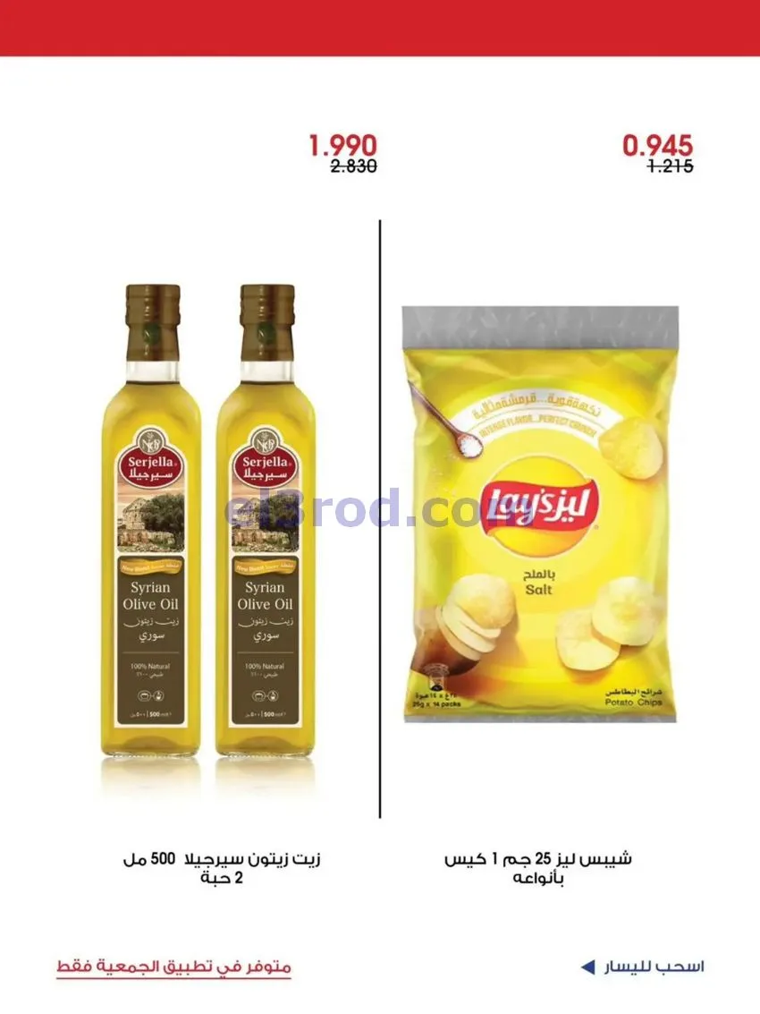 عروض جمعية الروضة وحولي تعاونية|12 حتى 14-6-2026