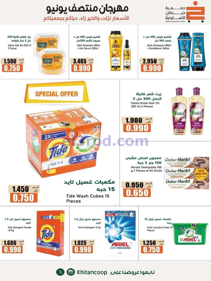 عروض جمعية خيطان التعاونية|جتى 13-6-2026