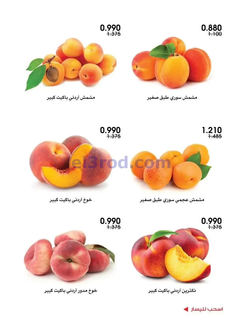 عروض جمعية الروضة وحولي التعاونية|12-6-2026