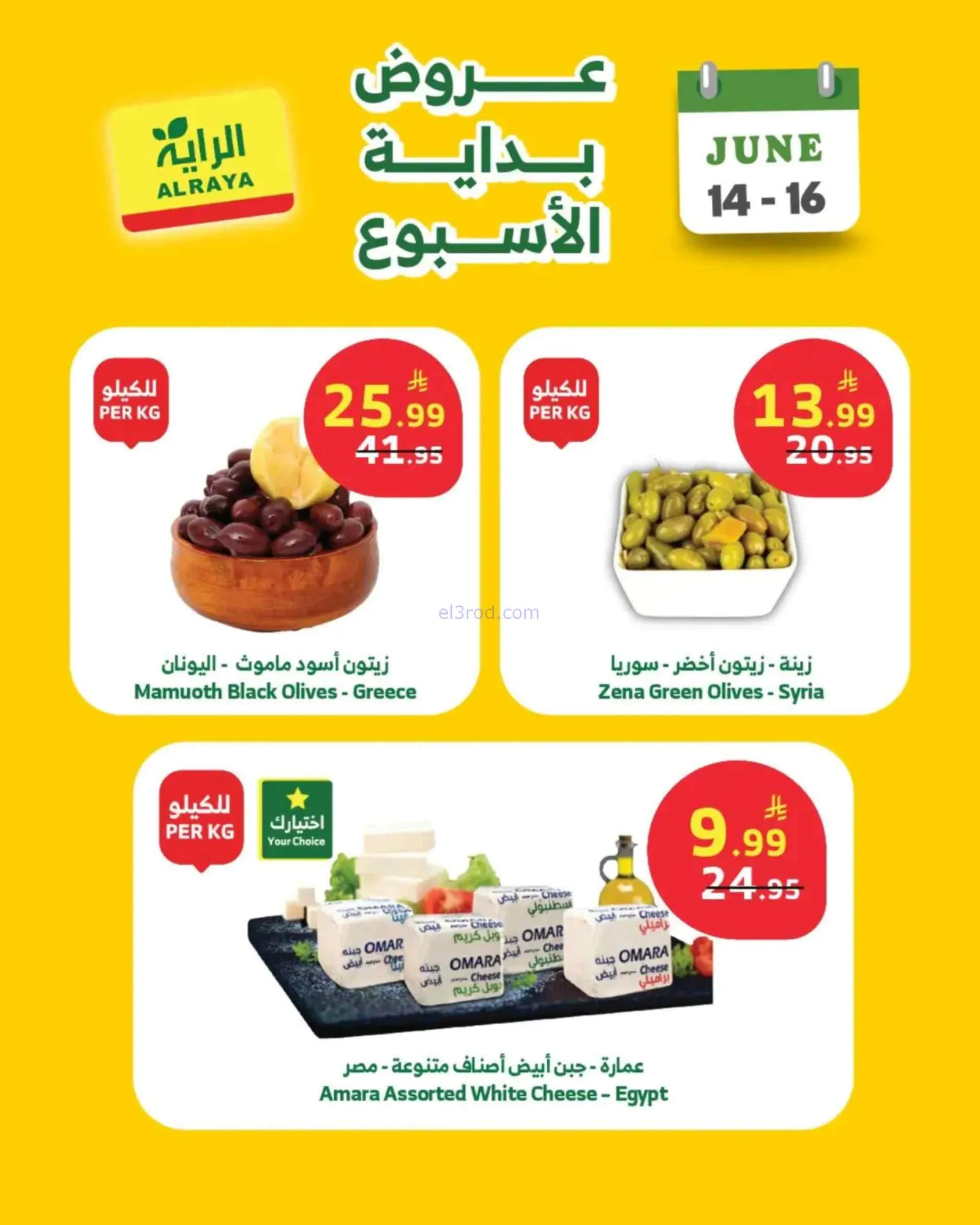 عروض الراية السعودية|14 حتى 16-6-2026