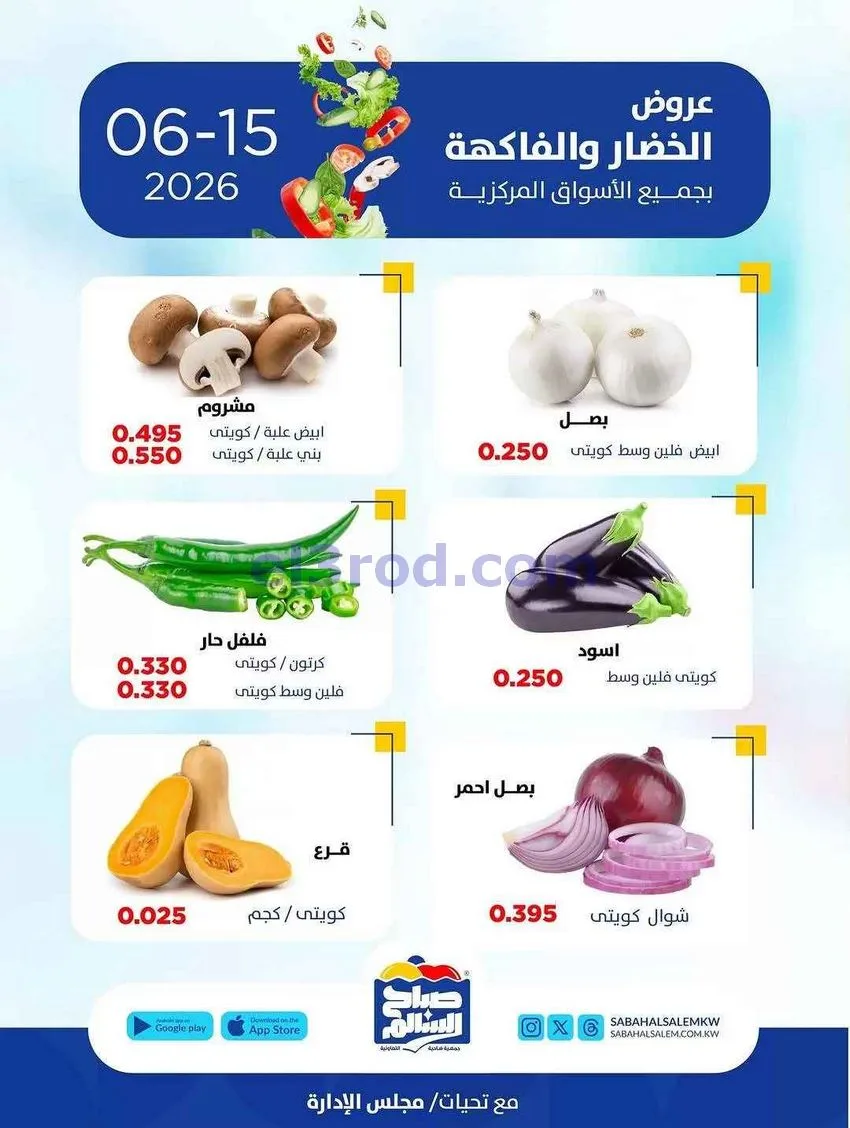 عروض جمعية صباح السالم التعاونية|15-6-2026