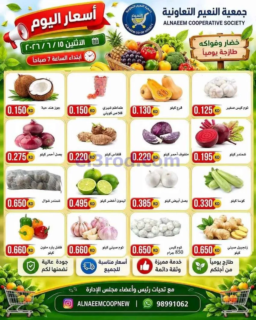 عروض جمعية النعيم التعاونية|15-6-2026