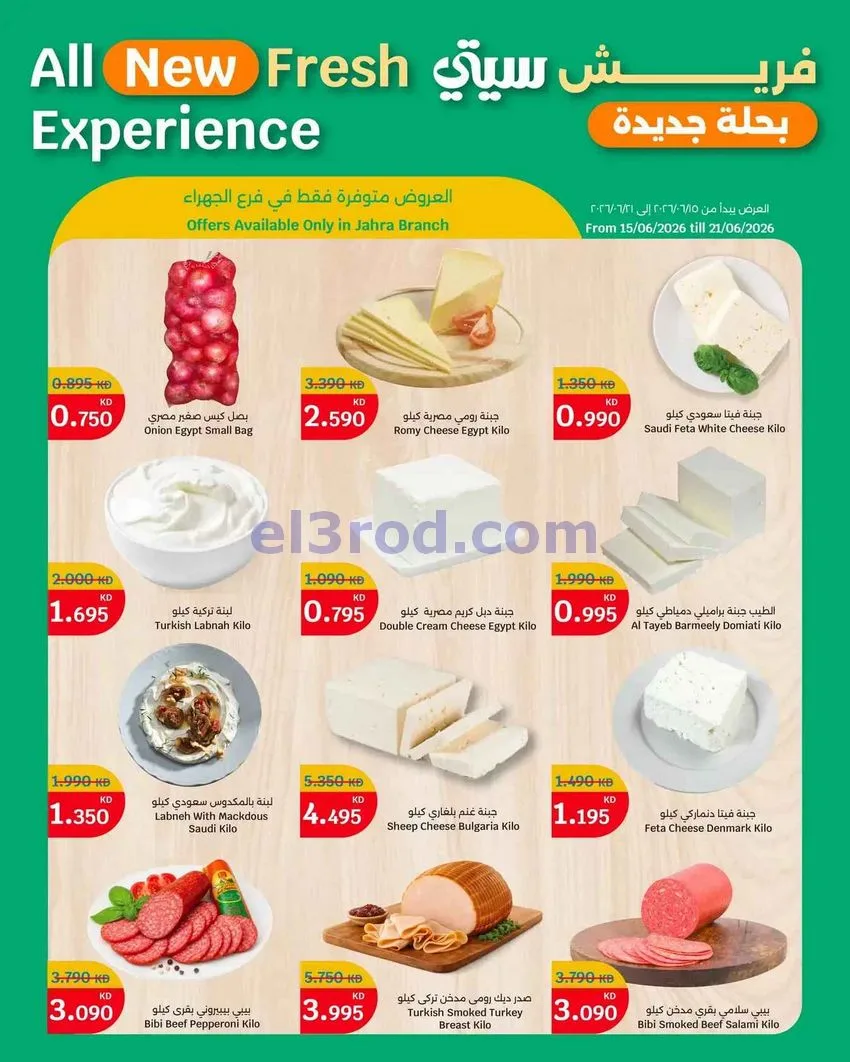 عروض سيتى هايبر ماركت جهراء|طازجة|حتى 21-6-2026