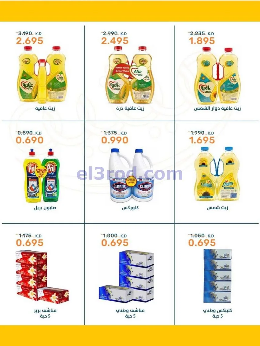 عروض جمعية الرميثية التعاونية|15 حتى 25-6-2026