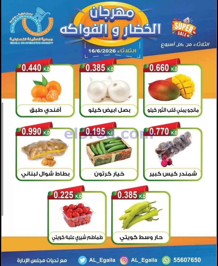 عروض جمعية العقيلة التعاونية|الثلاثاء|16-6-2026