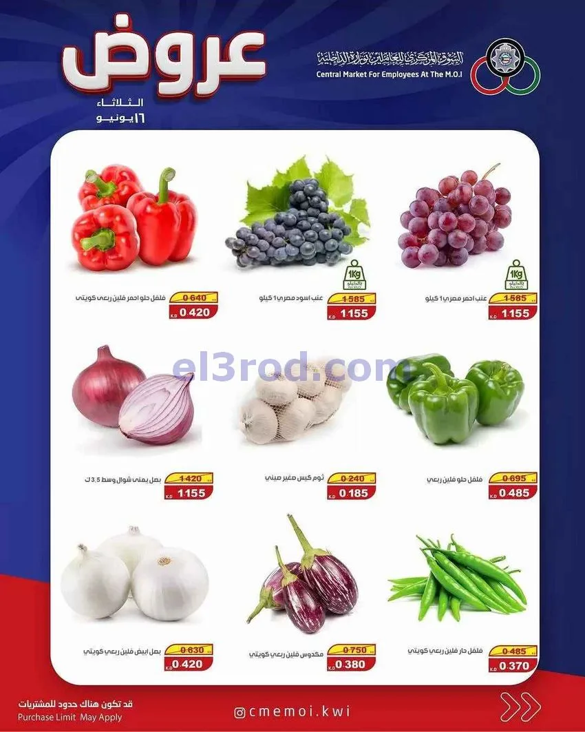 عروض المركزى للعاملين بوزارة الداخلية|16-6-2026