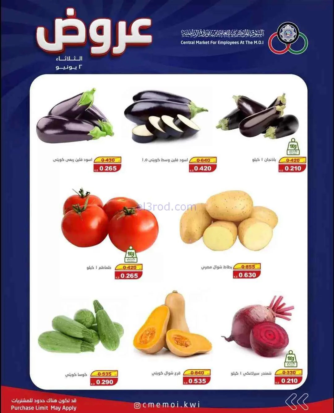 عروض للعاملين بوزارة الداخلية الكويت|2-6-2026