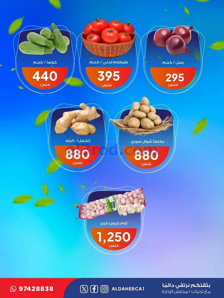 عروض جمعية ضاحية الظهر التعاونية|16-6-2026