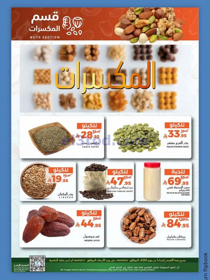 عروض ميرا مارت جدة|الطازج|16 حتى 17-6-2026