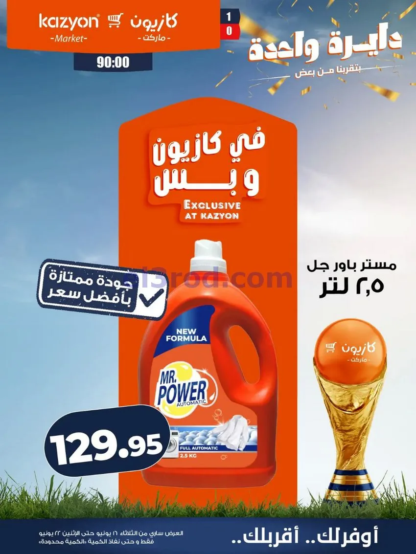 عروض كازيون مصر|16 حتى 22-6-2026